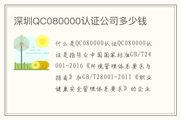 深圳QC080000认证公司多少钱