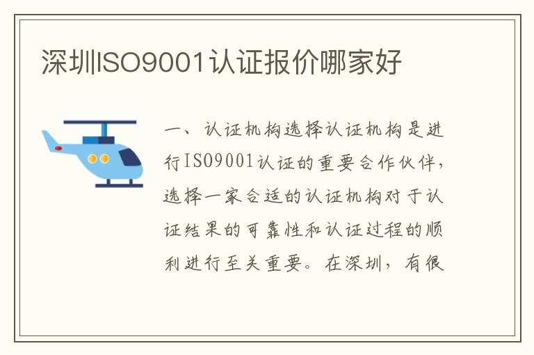 深圳ISO9001认证报价哪家好